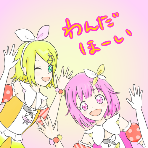 わんだほーい