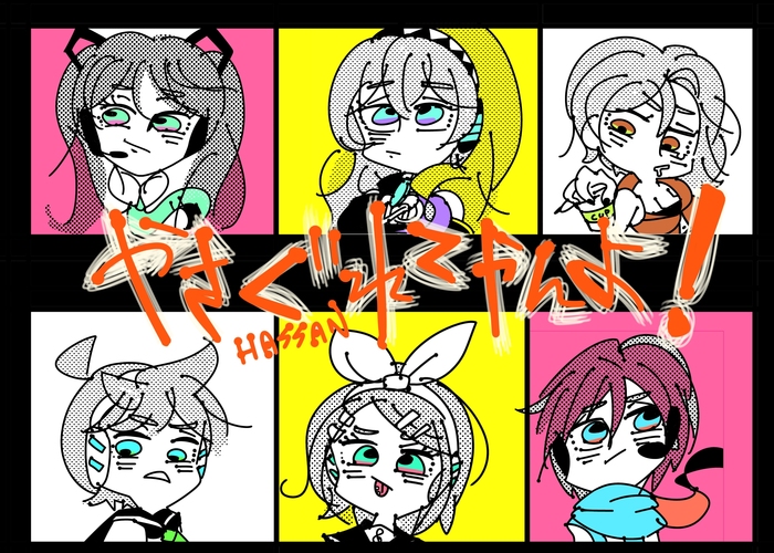 やさぐれたボカロ達