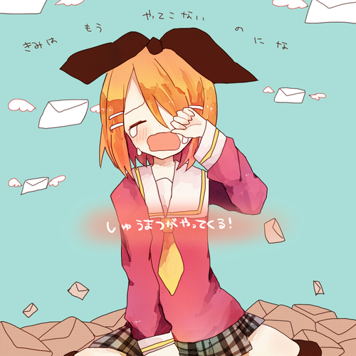 しゅうまつ