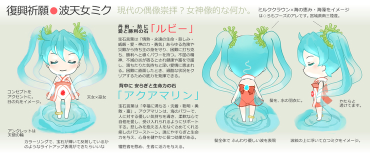 復興祈願 ● 波天女ミク