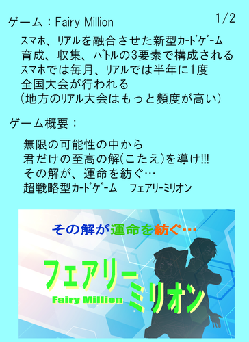 Fairy Million(ゲーム設定)