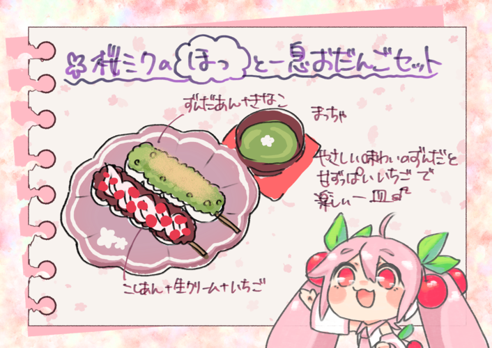 ほっと一息お団子セット