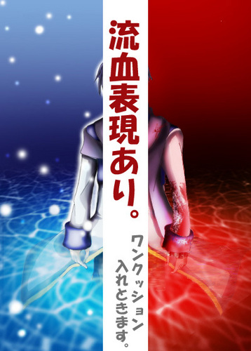 モウ、戻レナイ…