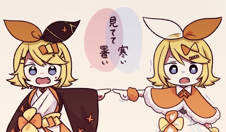 相容れない