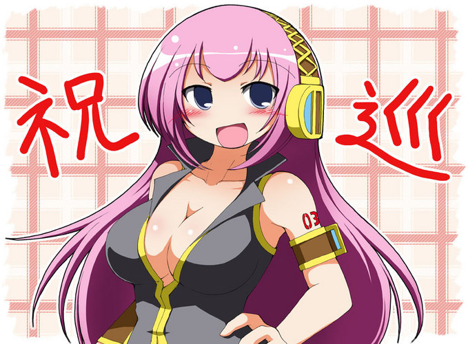 祝☆巡