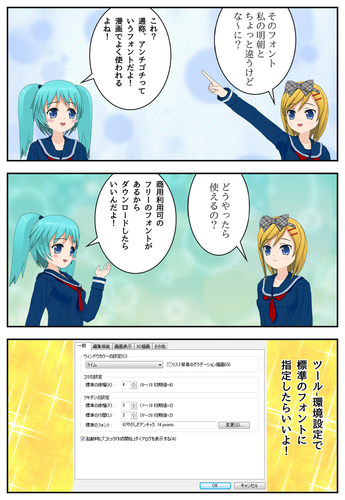 フォントのお話