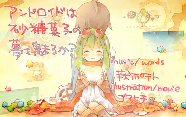 【GUMI】アンドロイドは砂糖菓子の夢を魅るか?【オリジナルMV】