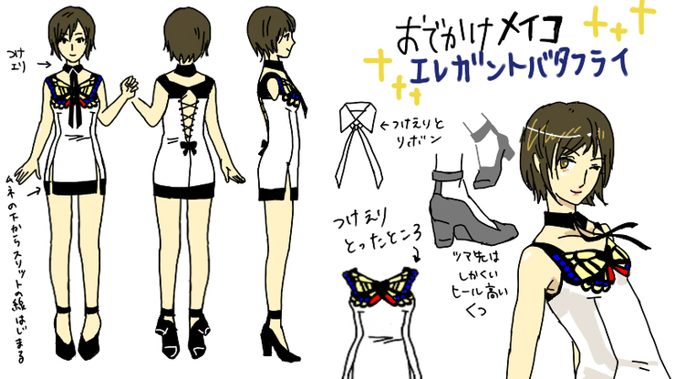 おでかけエレガントMEIKO