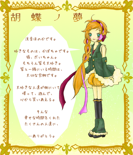 胡蝶ノ夢 4枚
