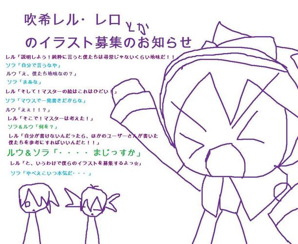 【おしらせ】吹希レルと愉快(?)な仲間たちのイラスト募集!【のようなもの】