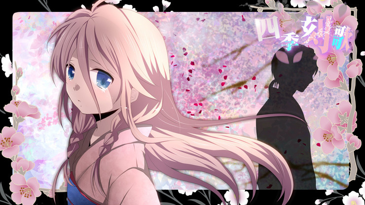 【四季刻歌】