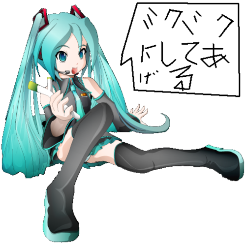 ミクのセリフ