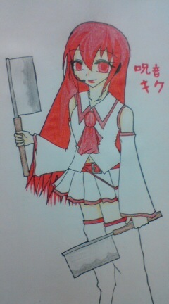 呪音キク・・・知らないですよねぇ・・・