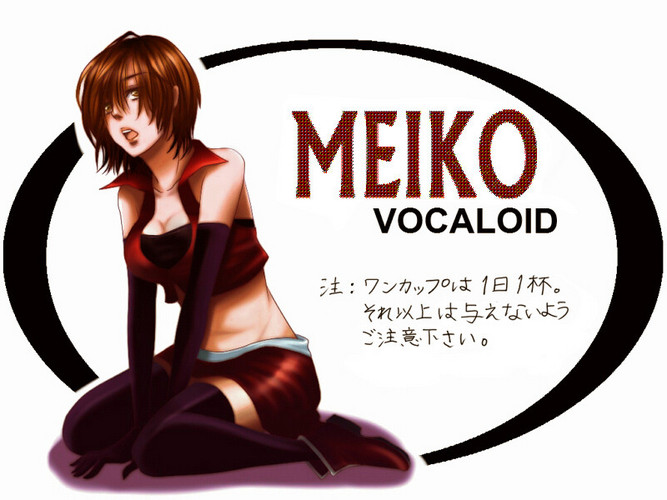 MEIKOの育て方