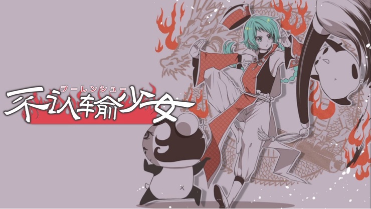 ブーレンシュー