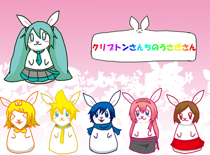 クリプトンさんちのウサギさん