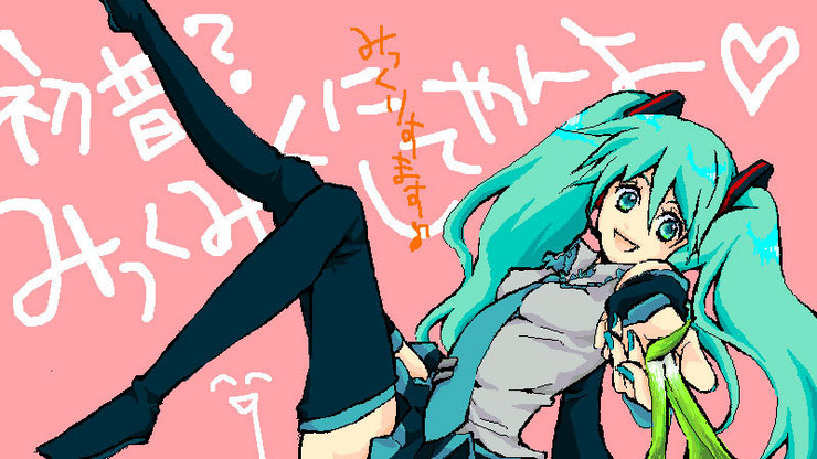 みっくみくに(ry