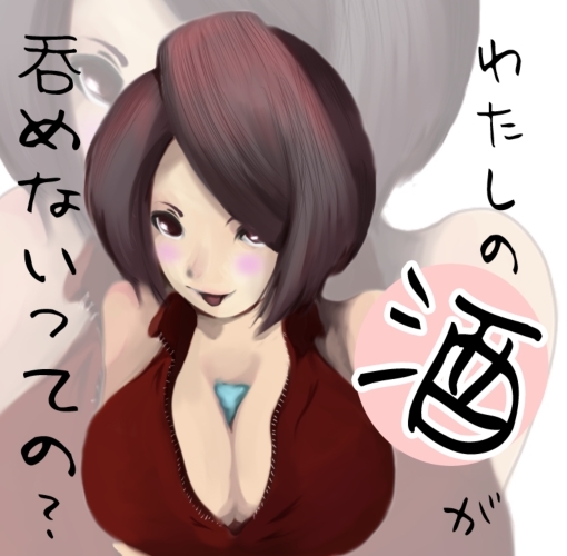 お酒、飲めますか?