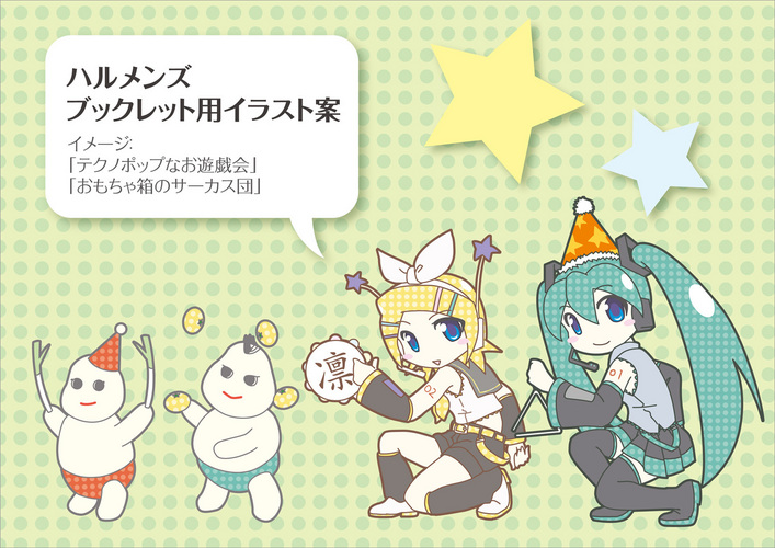 ハルメンズブックレットイラスト