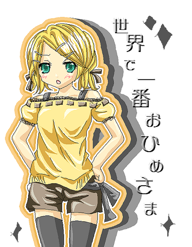 ワールドイズマイン*リン