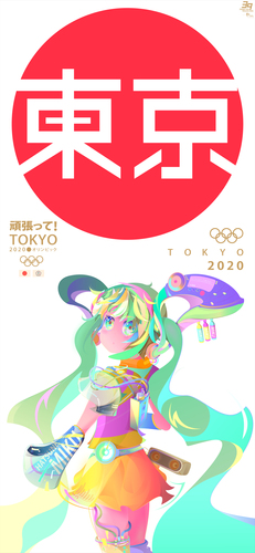 2020東京五輪応援