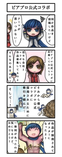 ピアプロ公式コラボ