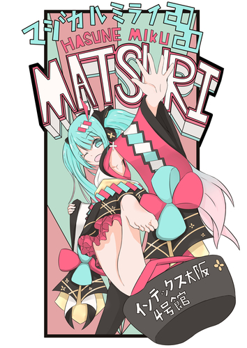 祭りだ