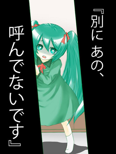 別にあの、呼んでないです