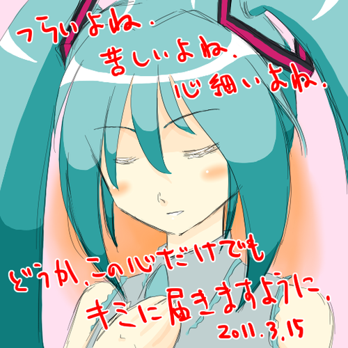 せめて、心だけでも