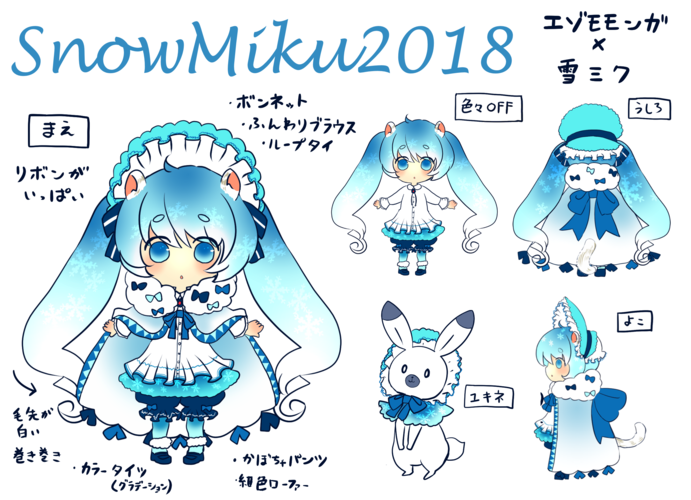 雪ミク2018*エゾモモンガ×雪ミク