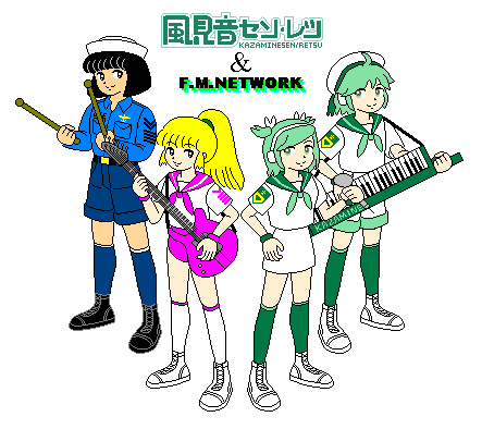 風見音セン,レツとF.M.NETWORK(未完成)