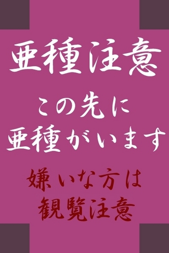 【亜種】HAKAITO ※創作ボカロ