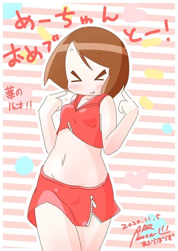 めーちゃんお誕生日おめでとうございます!