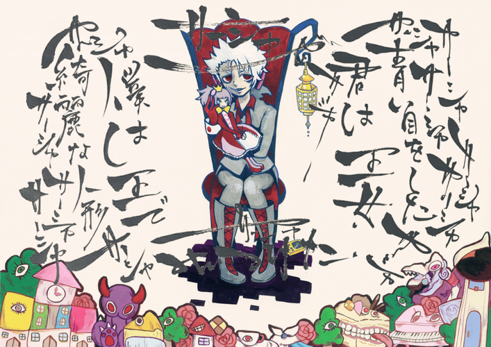 サーシャ