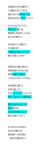 いっコラ歌詞差分