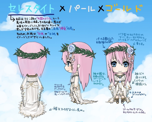 セレスタイト -空の青-