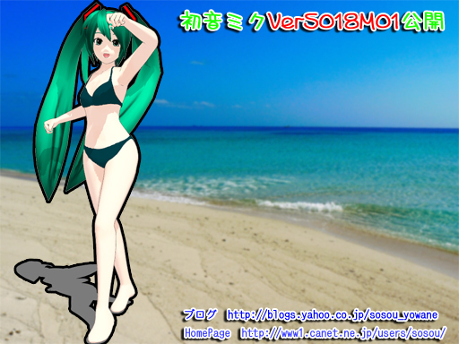 初音ミク 3D For MMD