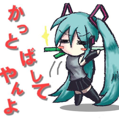 一本足ミク