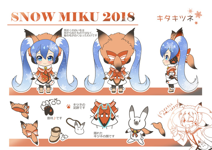 2018 雪初音 衣装デザイン案