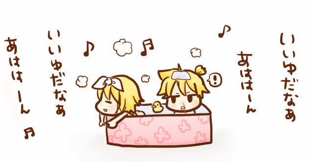いっしょにおふろ