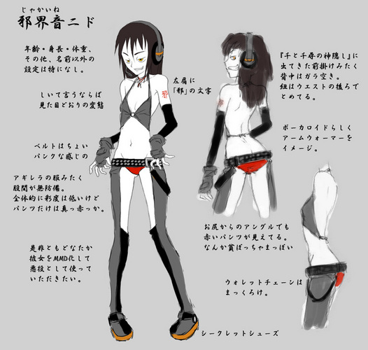 邪界音ニド