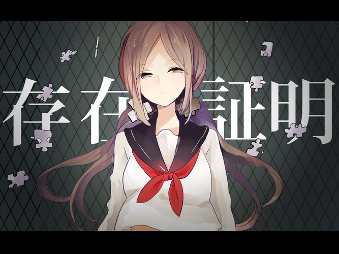 【初音ミク】存在証明【オリジナル】