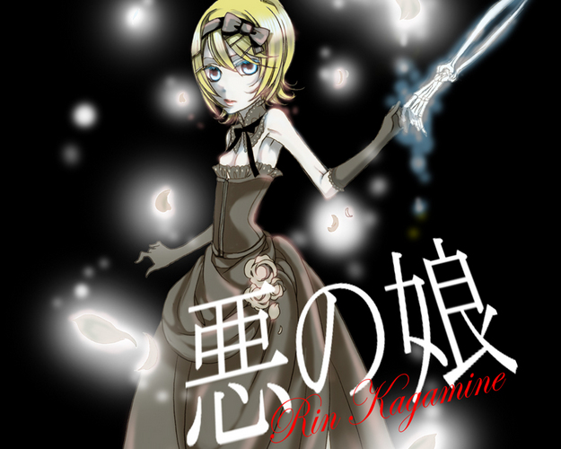 悪ノ娘