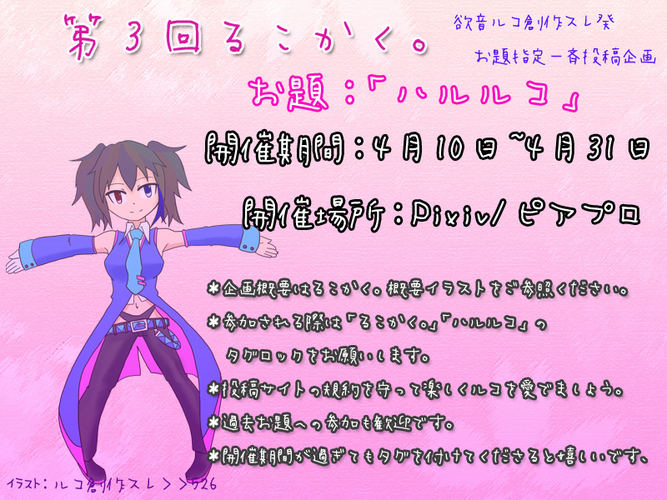 第3回るこかく。お題「ハルルコ」