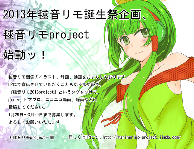 毬音リモ2013project