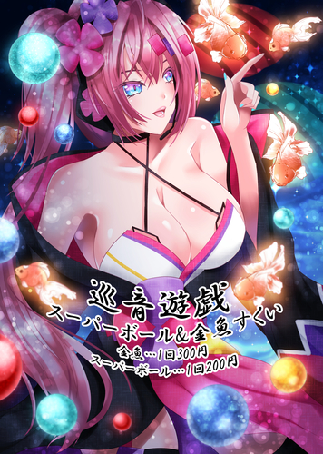 MATSURIと遊戯。