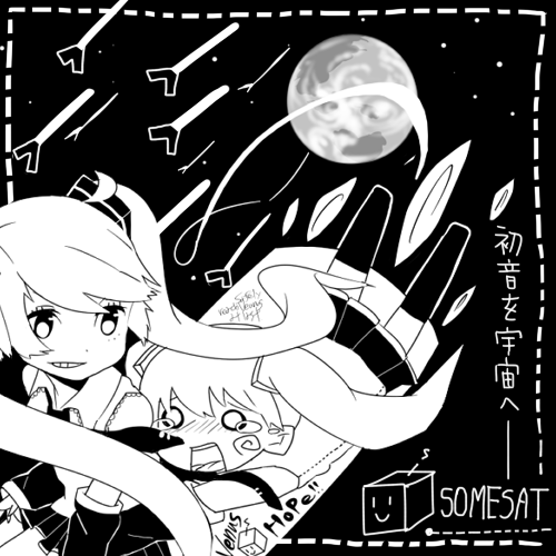 いざ金星へ!
