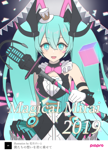 マジカルミライ2019ポスター