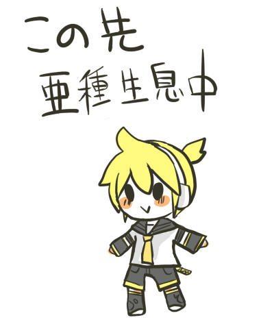 亜種