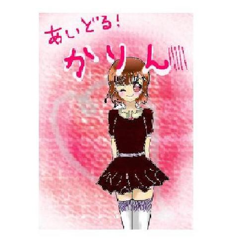 塗らせていただきました!